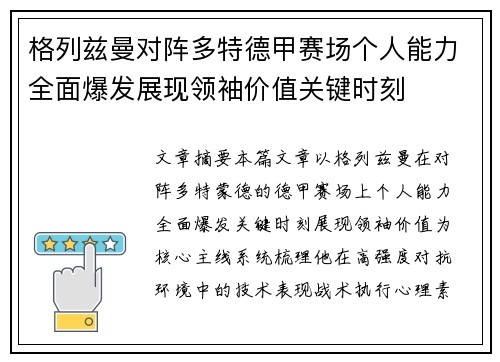 格列兹曼对阵多特德甲赛场个人能力全面爆发展现领袖价值关键时刻 格列兹曼对阵多特德甲赛场个人能力全面爆发展现领袖价值关键时刻