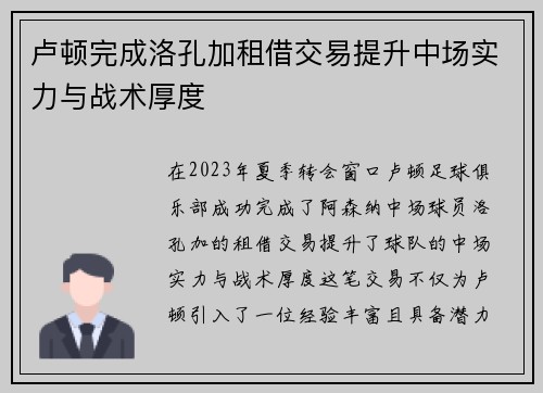 卢顿完成洛孔加租借交易提升中场实力与战术厚度 卢顿完成洛孔加租借交易提升中场实力与战术厚度
