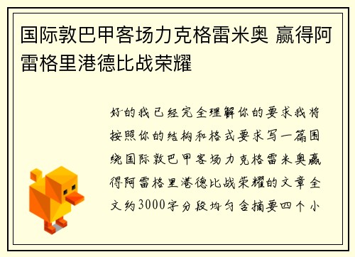 国际敦巴甲客场力克格雷米奥 赢得阿雷格里港德比战荣耀 国际敦巴甲客场力克格雷米奥 赢得阿雷格里港德比战荣耀