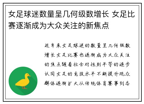 女足球迷数量呈几何级数增长 女足比赛逐渐成为大众关注的新焦点