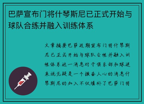 巴萨宣布门将什琴斯尼已正式开始与球队合练并融入训练体系 巴萨宣布门将什琴斯尼已正式开始与球队合练并融入训练体系