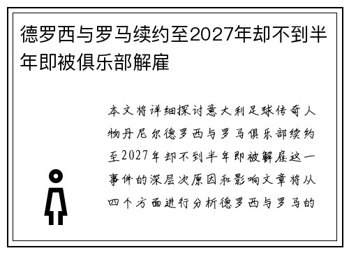 德罗西与罗马续约至2027年却不到半年即被俱乐部解雇 德罗西与罗马续约至2027年却不到半年即被俱乐部解雇