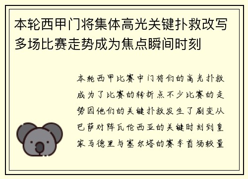 本轮西甲门将集体高光关键扑救改写多场比赛走势成为焦点瞬间时刻