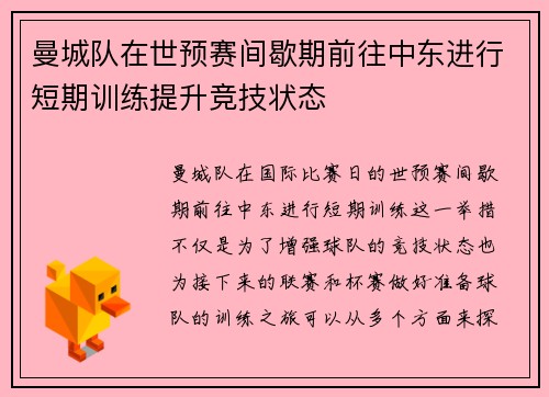 曼城队在世预赛间歇期前往中东进行短期训练提升竞技状态 曼城队在世预赛间歇期前往中东进行短期训练提升竞技状态
