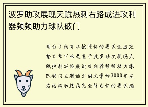 波罗助攻展现天赋热刺右路成进攻利器频频助力球队破门