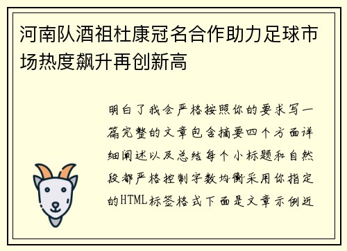 河南队酒祖杜康冠名合作助力足球市场热度飙升再创新高