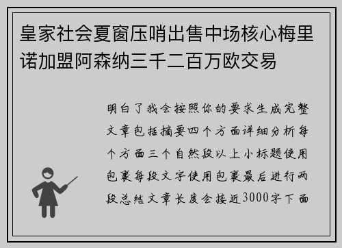 皇家社会夏窗压哨出售中场核心梅里诺加盟阿森纳三千二百万欧交易 皇家社会夏窗压哨出售中场核心梅里诺加盟阿森纳三千二百万欧交易
